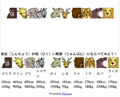 身長順に並べ替え