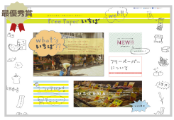 フリーペーパーいちばweb