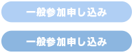 長崎デジタルコンテスト一般参加申込はこちら