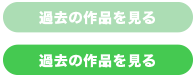 長崎デジタルコンテスト過去作品ページ