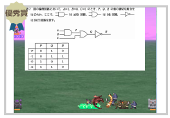 デジタルコンテスト　過去受賞作品「基本情報　応用情報　午前問題練習ゲーム」