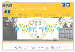 デジタルコンテスト　過去受賞作品「大学の学科の独自ウェブサイトデザイン」