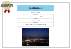デジタルコンテスト　過去受賞作品「就職支援Navi」