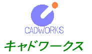 キャドワークス