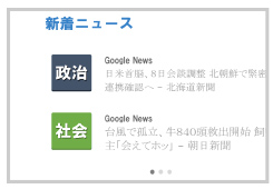 自作デジタルサイネージでニュースを見よう!